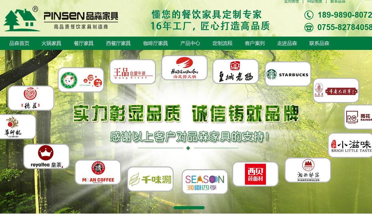 深圳品森家具有限公司站点缩略图