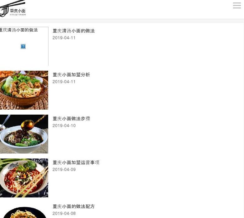 重庆小面培训站点缩略图