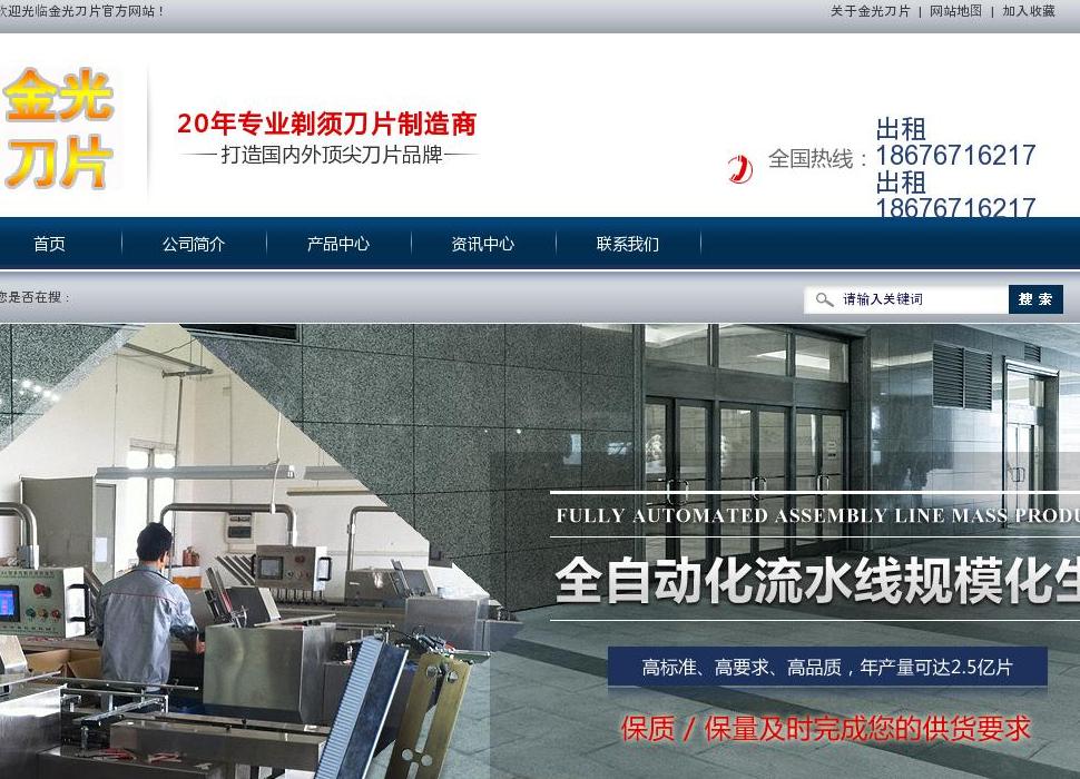 金光实业站点缩略图