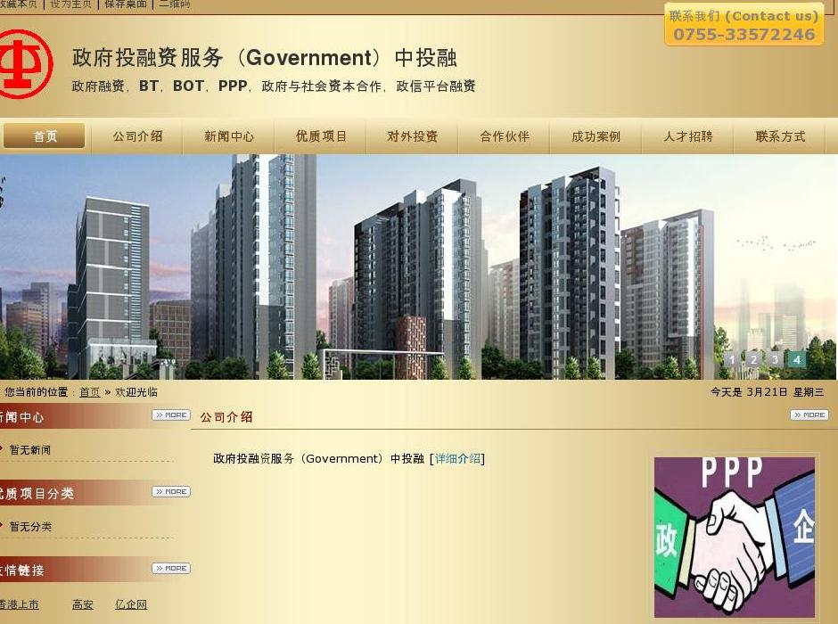政府投融资站点缩略图