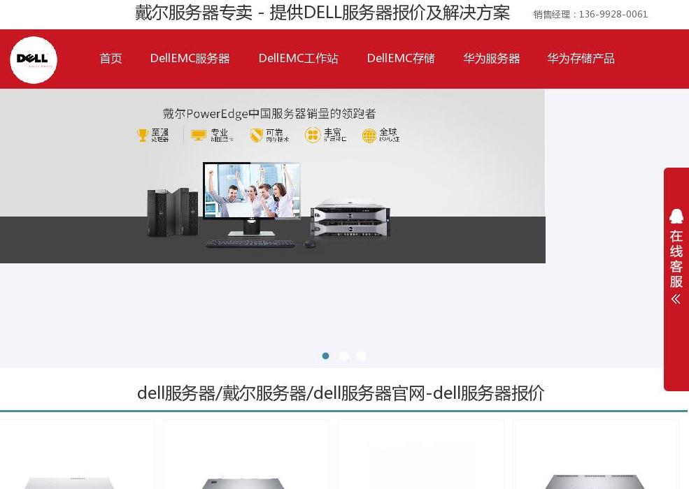 戴尔 dell服务器站点缩略图