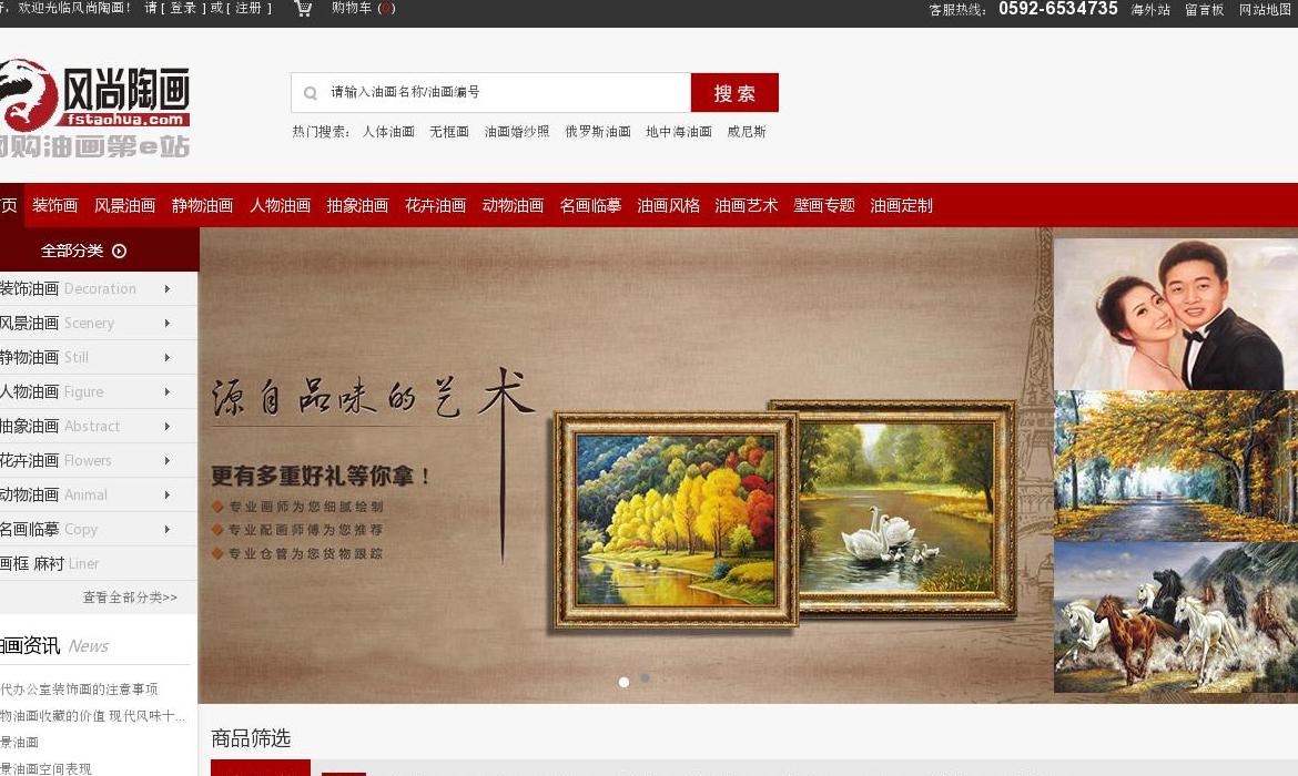 风尚陶画站点缩略图