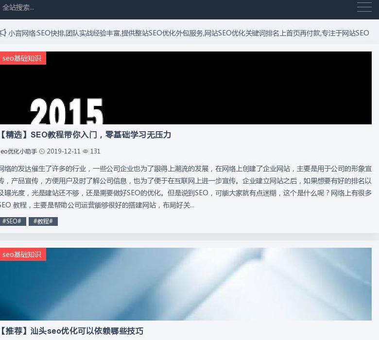 小言网络站点缩略图