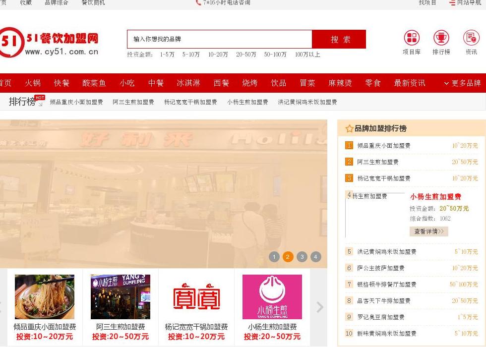 51餐饮加盟网站点缩略图