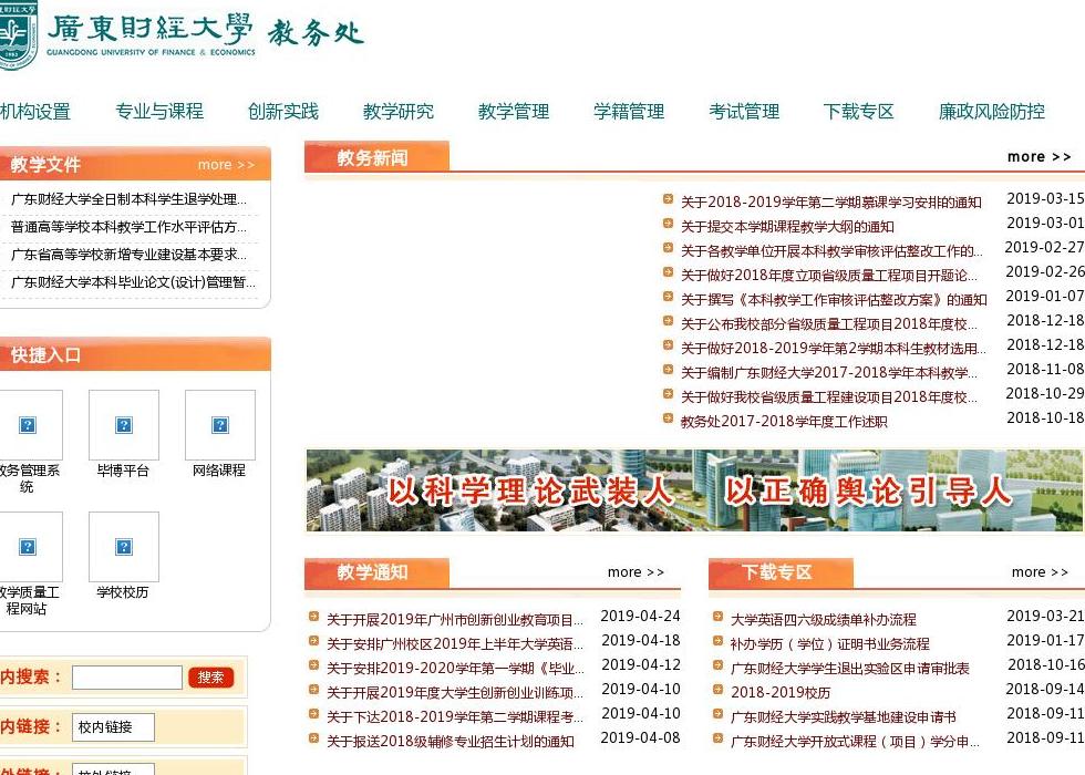 广东财经大学教务处站点缩略图