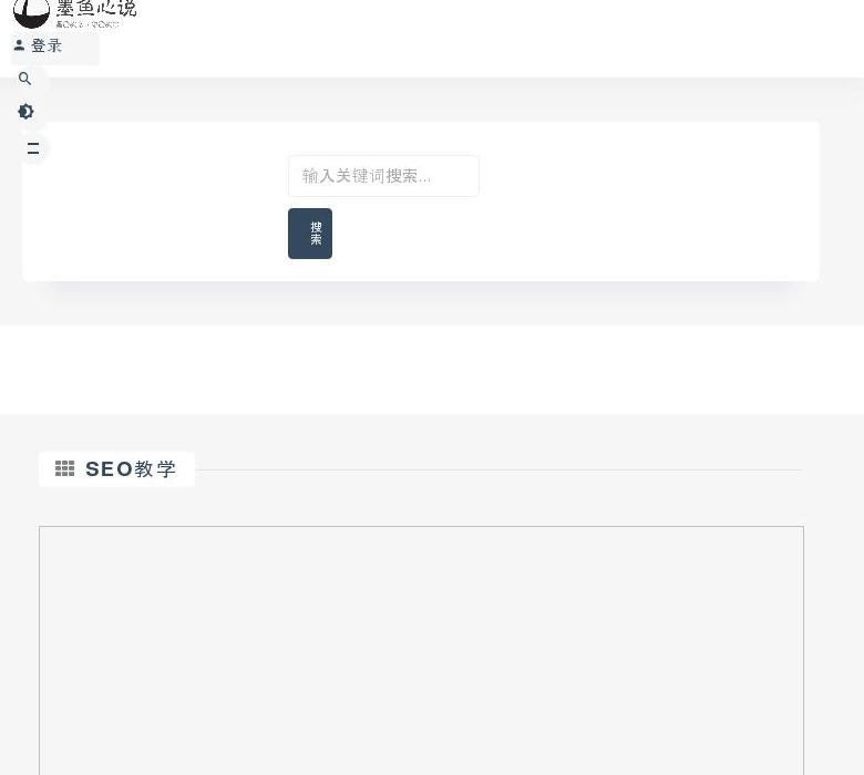 墨鱼心说资源网站点缩略图