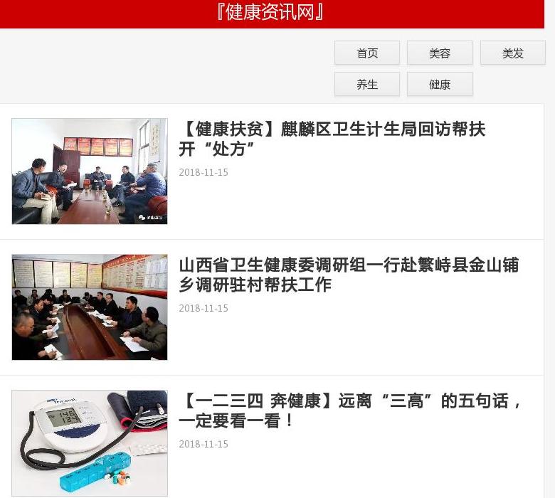 健康资讯网站点缩略图