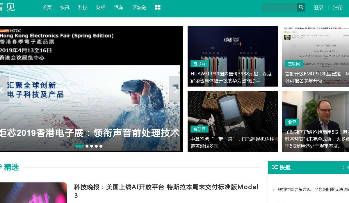 看见新闻网站点缩略图
