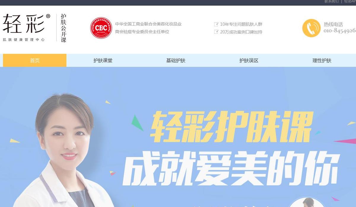 轻彩护肤课站点缩略图