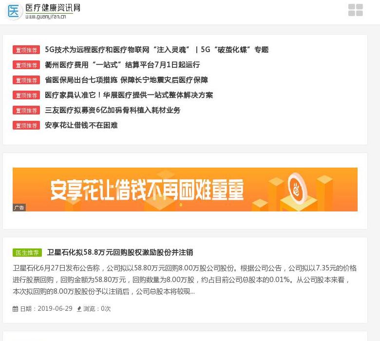 医疗健康资讯网站点缩略图