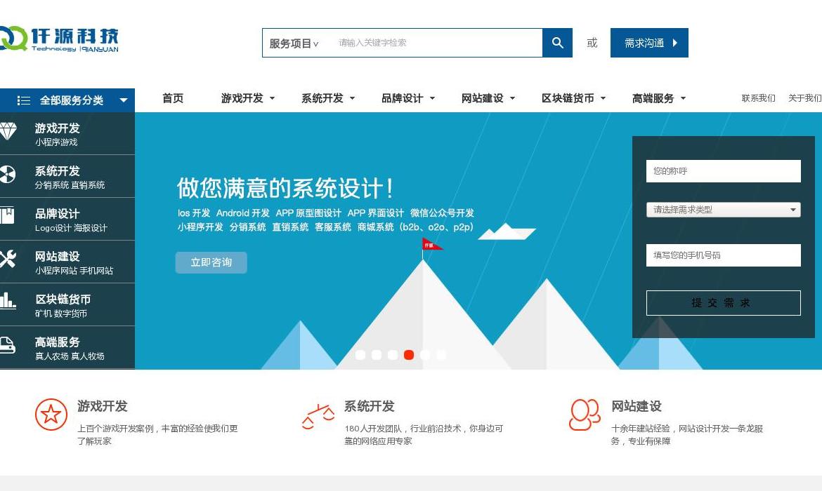 手机app软件开发站点缩略图