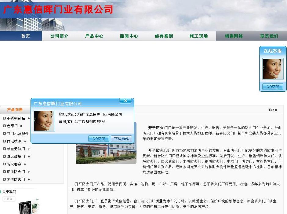 开平防火门厂站点缩略图