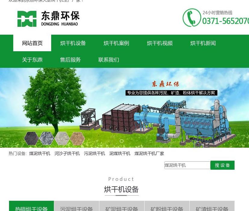 东鼎烘干机厂家站点缩略图