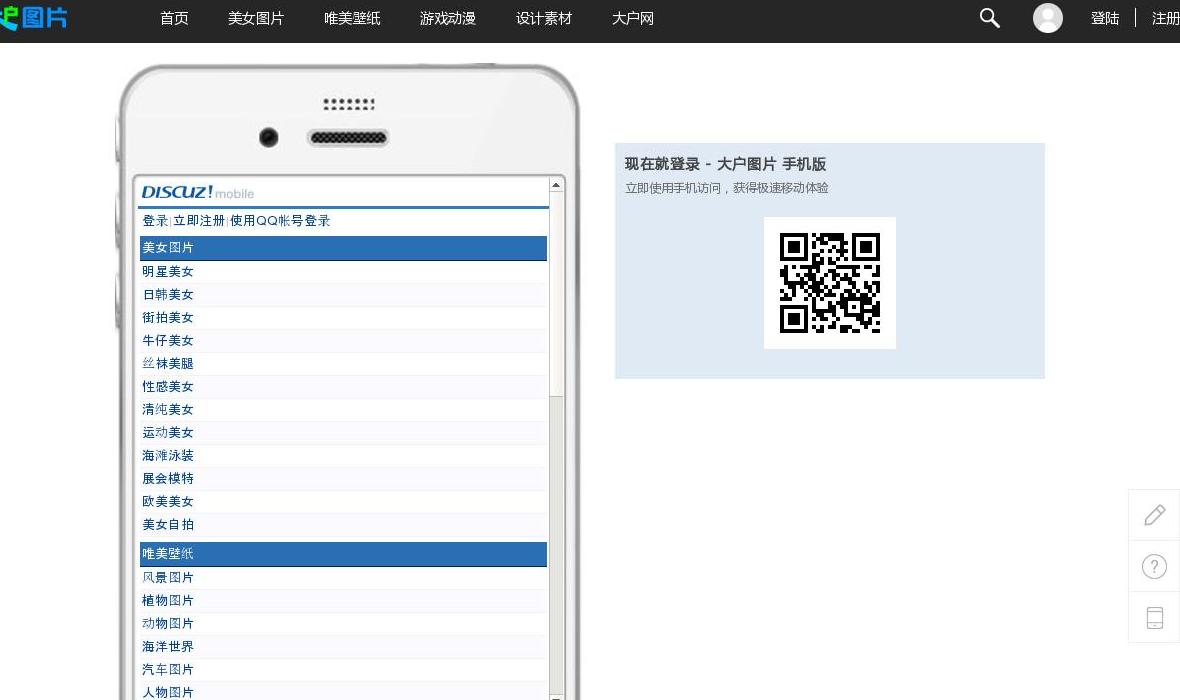 手机大户图片站点缩略图