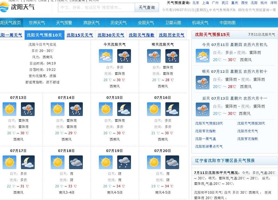 辽宁沈阳天气预报站点缩略图