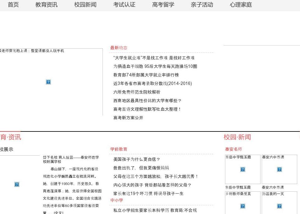 教育资讯,校园新闻站点缩略图