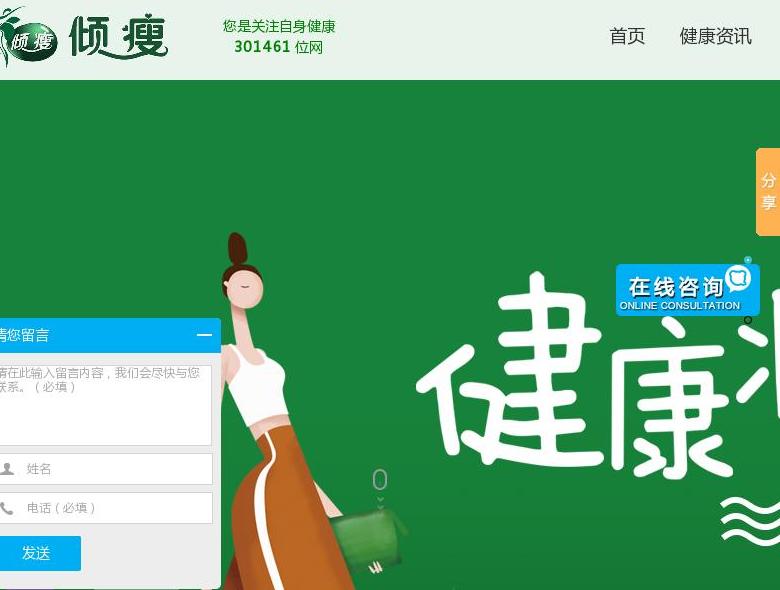 倾瘦减肥奶茶官网站点缩略图