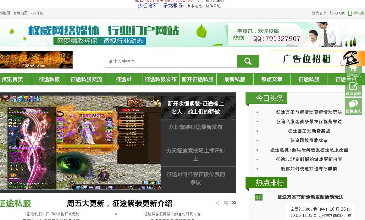 征途私服站点缩略图