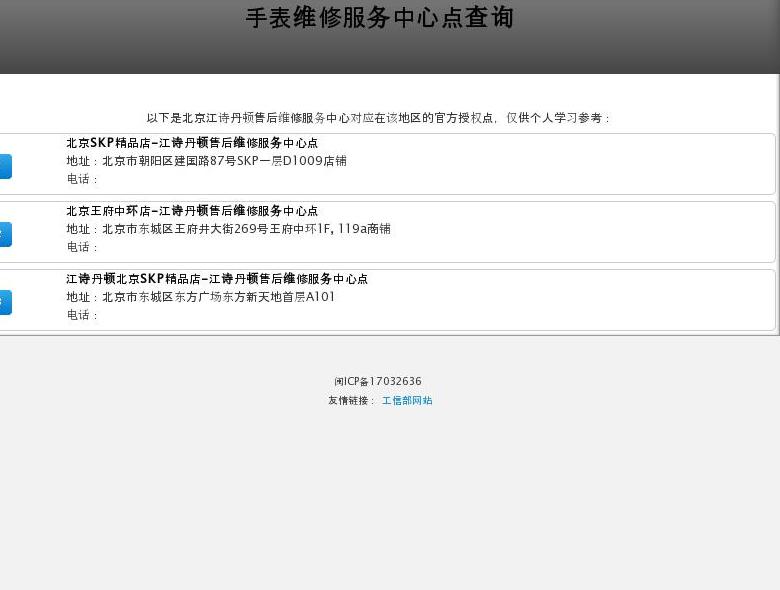 劳力士售后中心站点缩略图