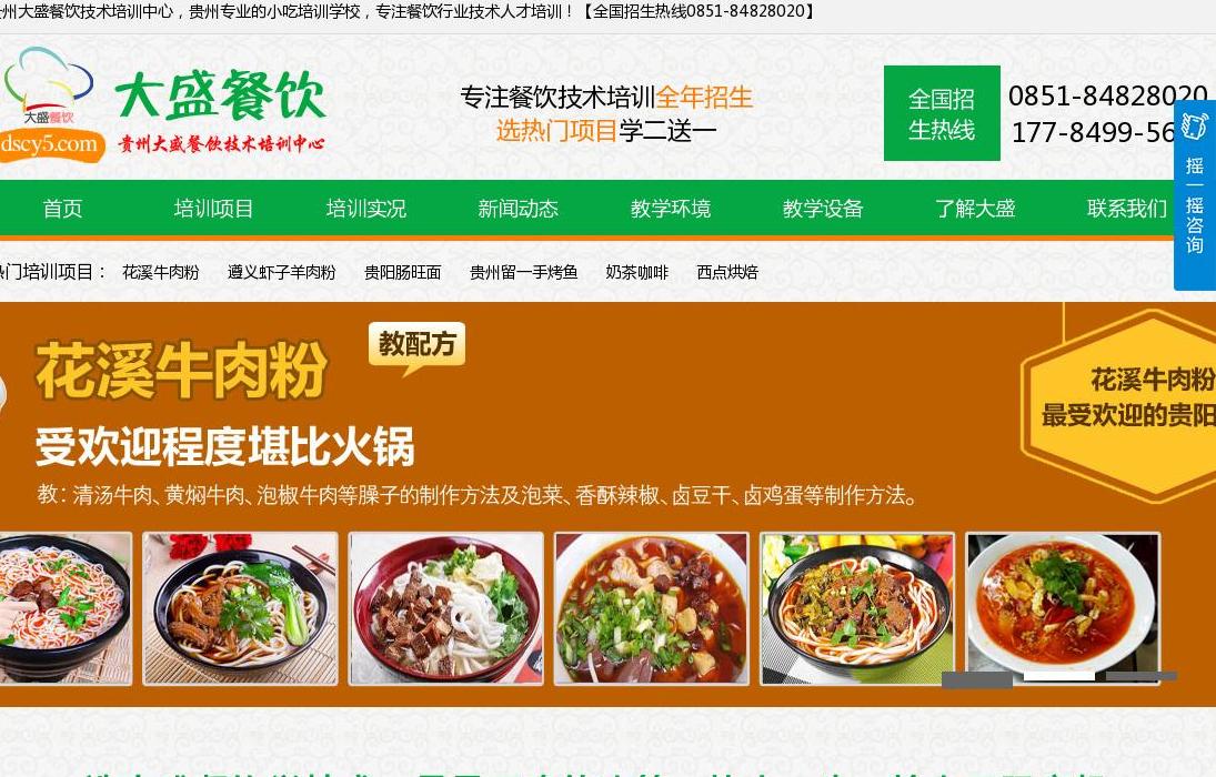 贵州大盛餐饮站点缩略图