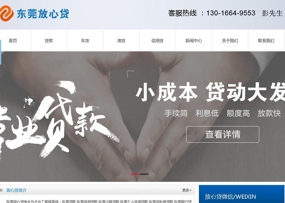 东莞放心贷站点缩略图