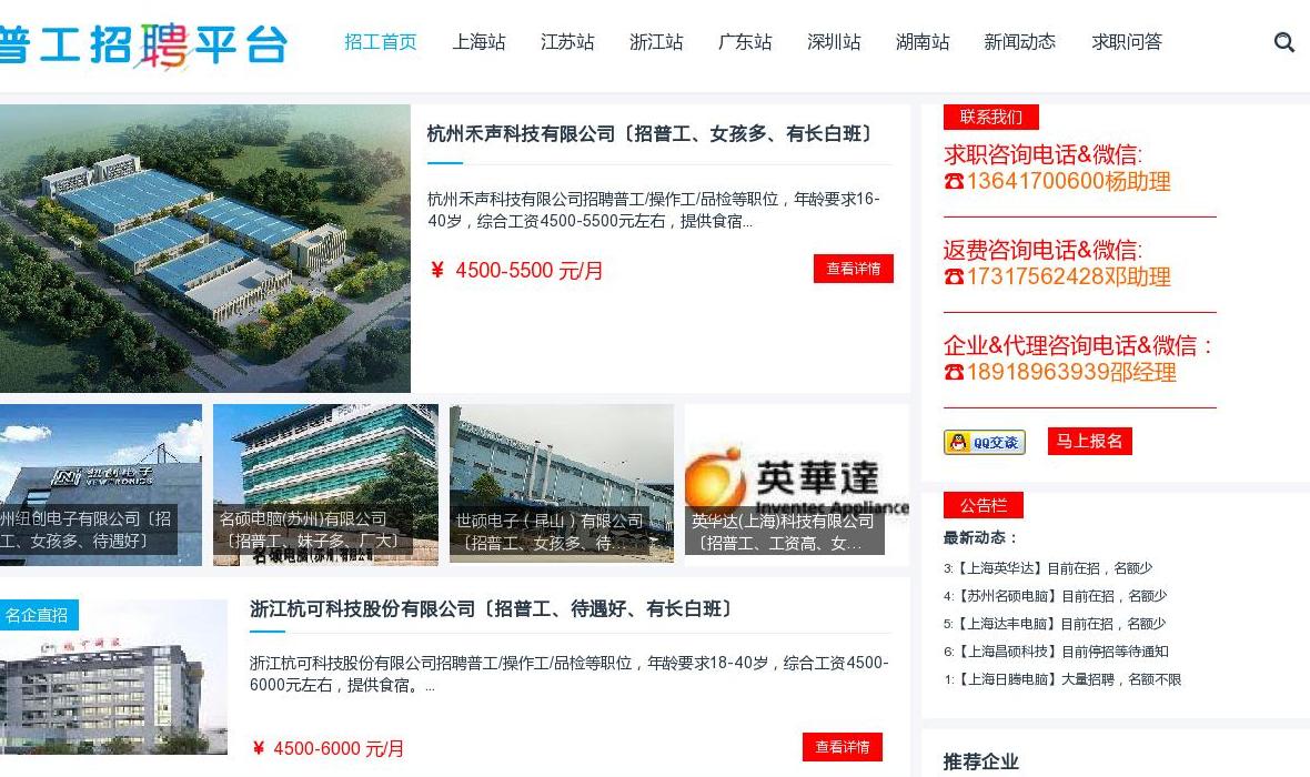 普工招聘平台站点缩略图