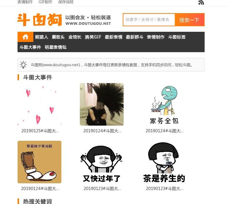 斗图狗站点缩略图