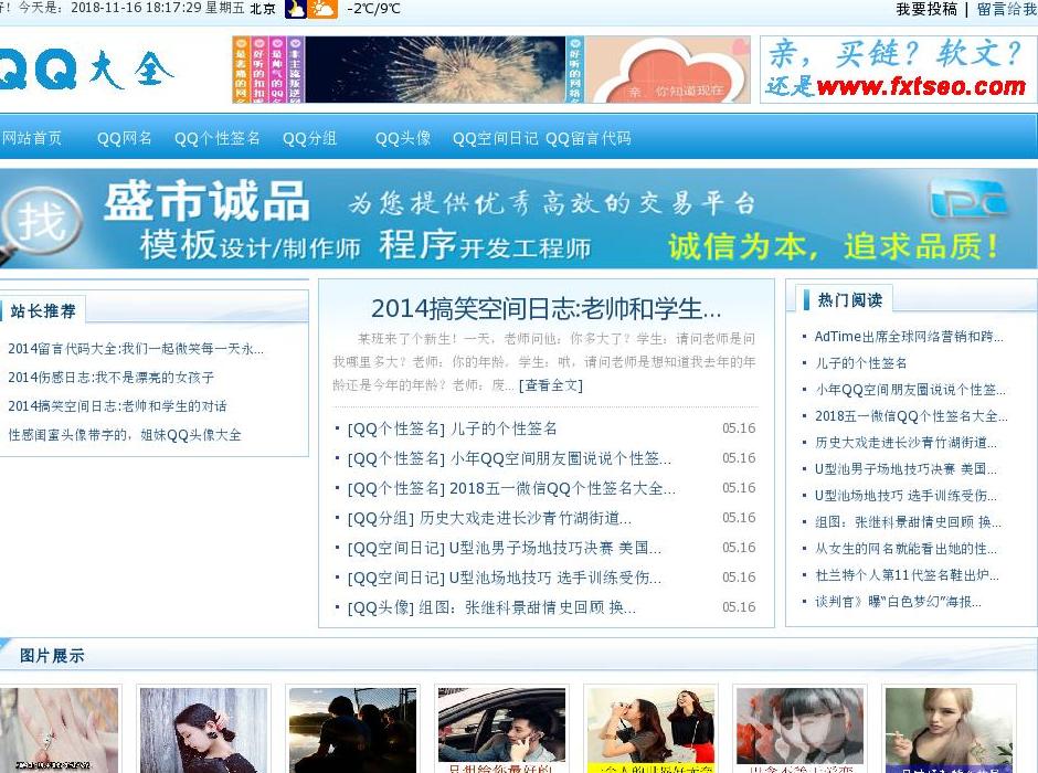 QQ个性签名站点缩略图