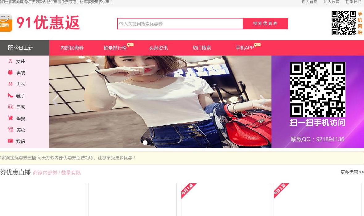91优惠返站点缩略图