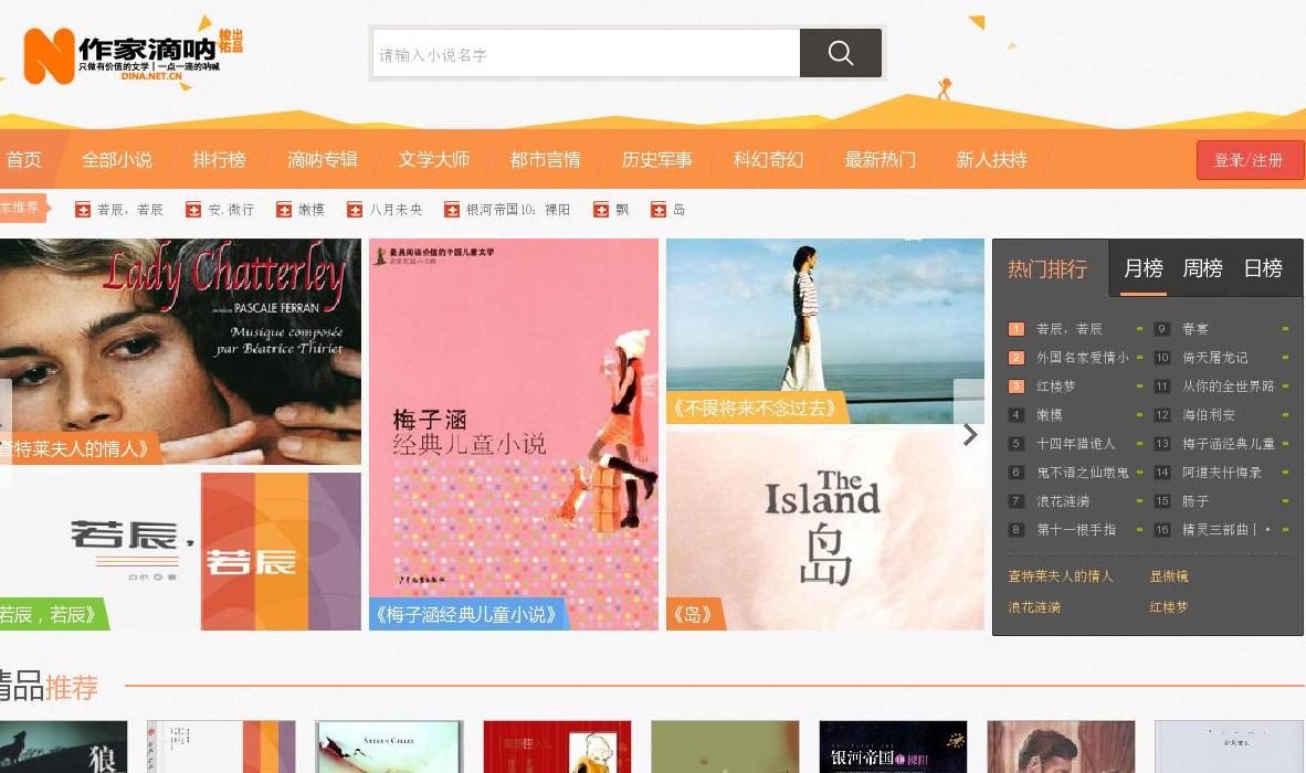 作家滴呐站点缩略图