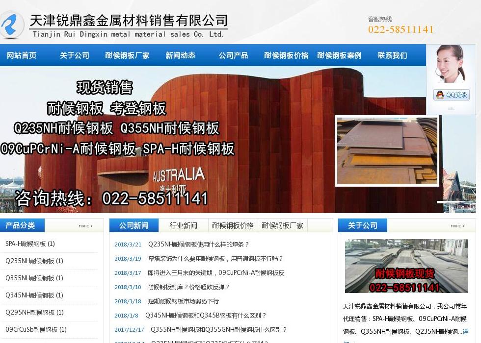 耐候钢板站点缩略图