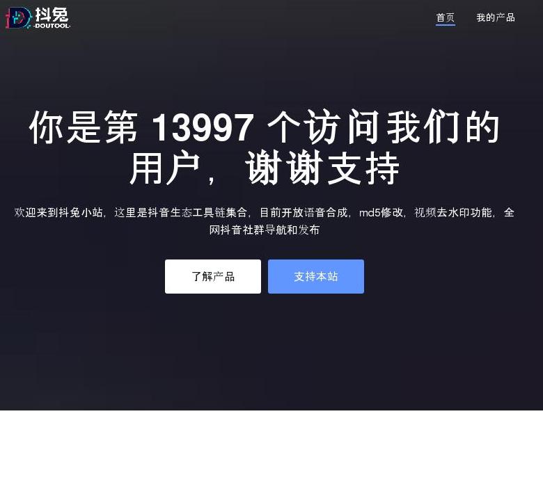 抖兔,抖音工具链集合站点缩略图