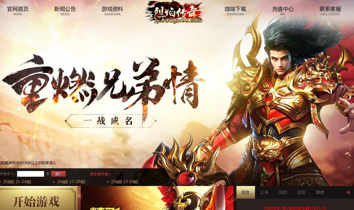 烈焰传奇站点缩略图