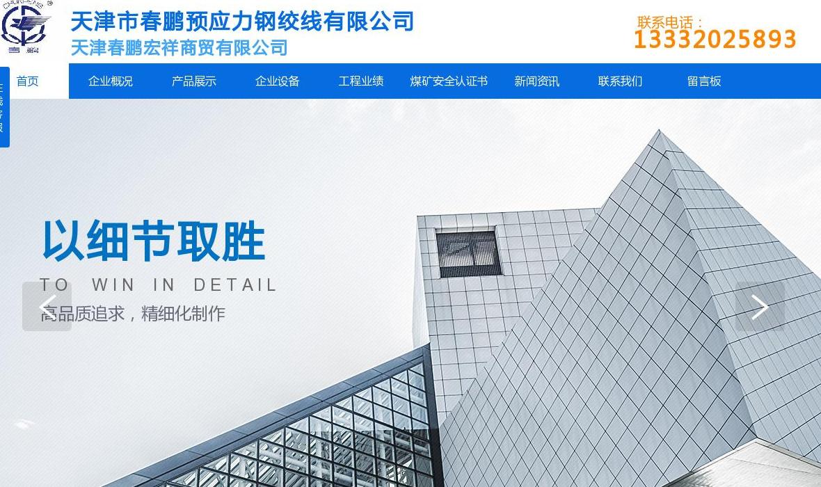 春鹏预应力钢绞线站点缩略图
