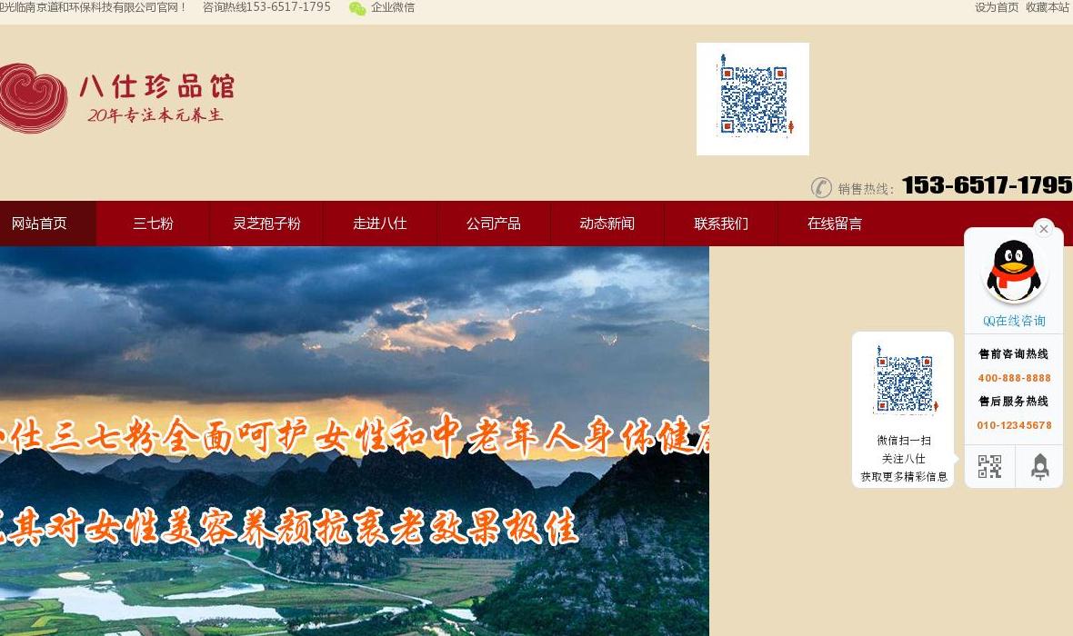 八仕官网站点缩略图