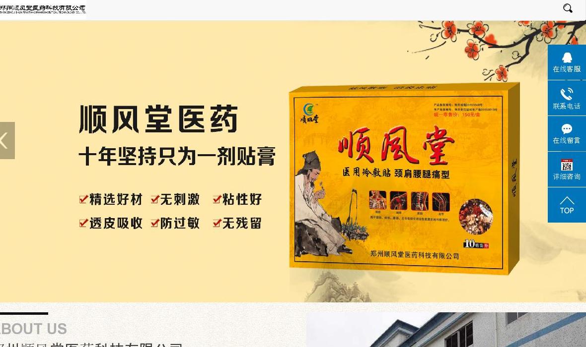 膏药加盟代理站点缩略图