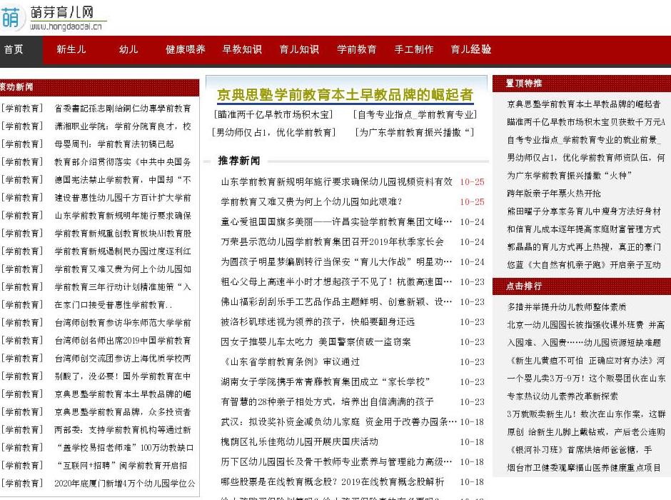 萌芽育儿网站点缩略图