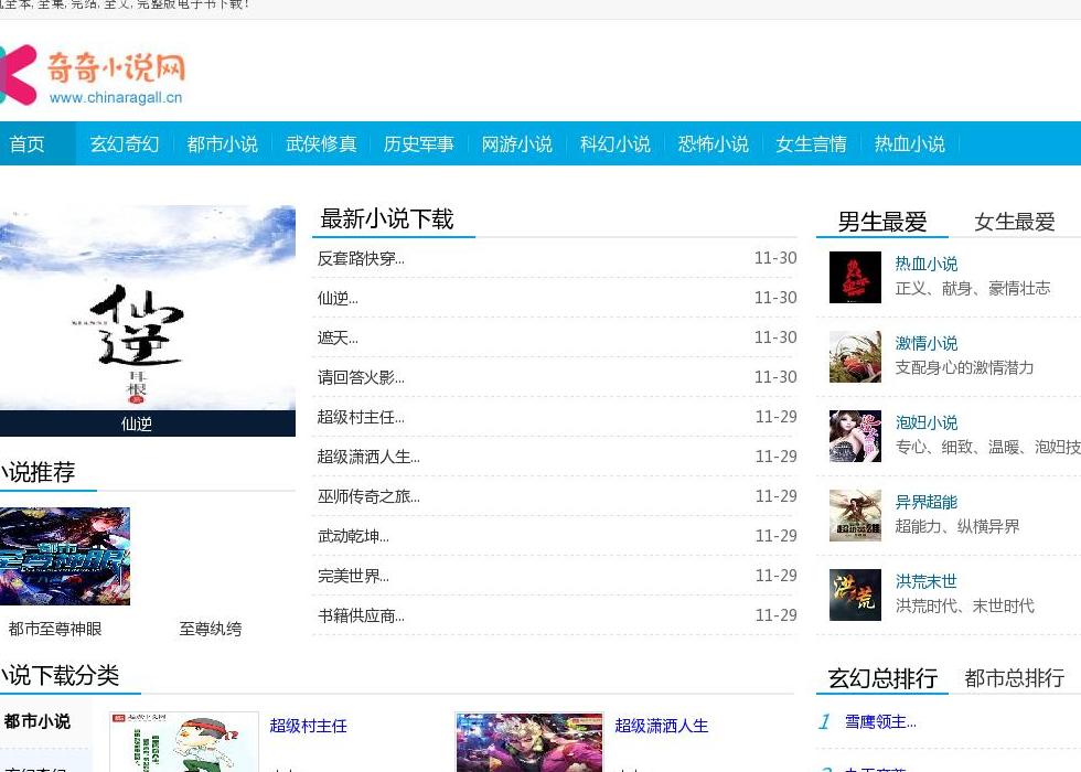 奇奇小说网站点缩略图