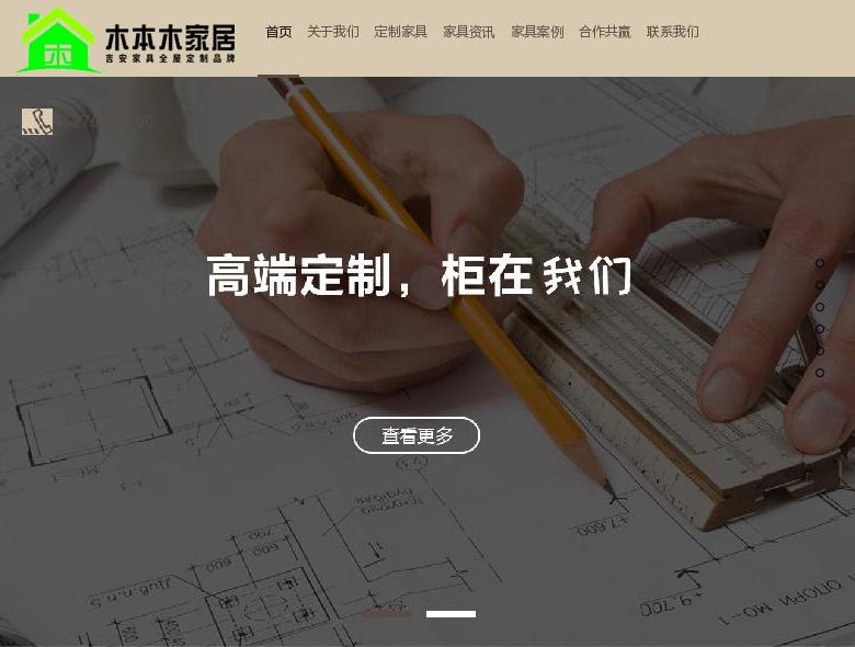 吉安全屋定制站点缩略图
