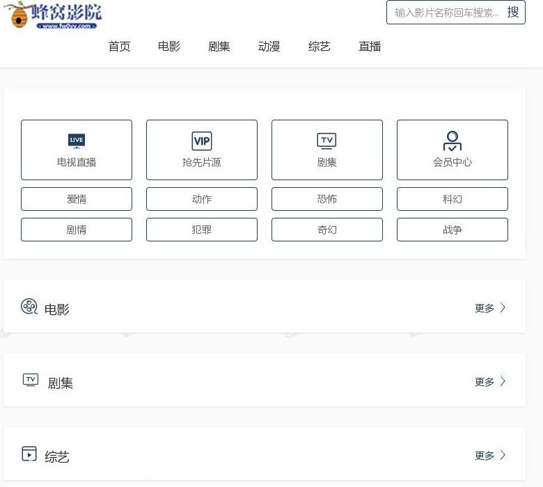 免费电影站点缩略图