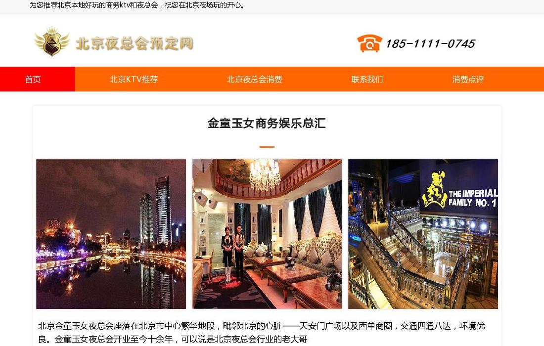 北京ktv高端预定实站点缩略图