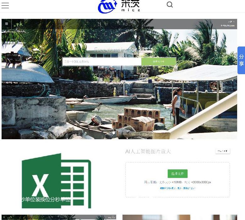 米茨-MICZ站点缩略图
