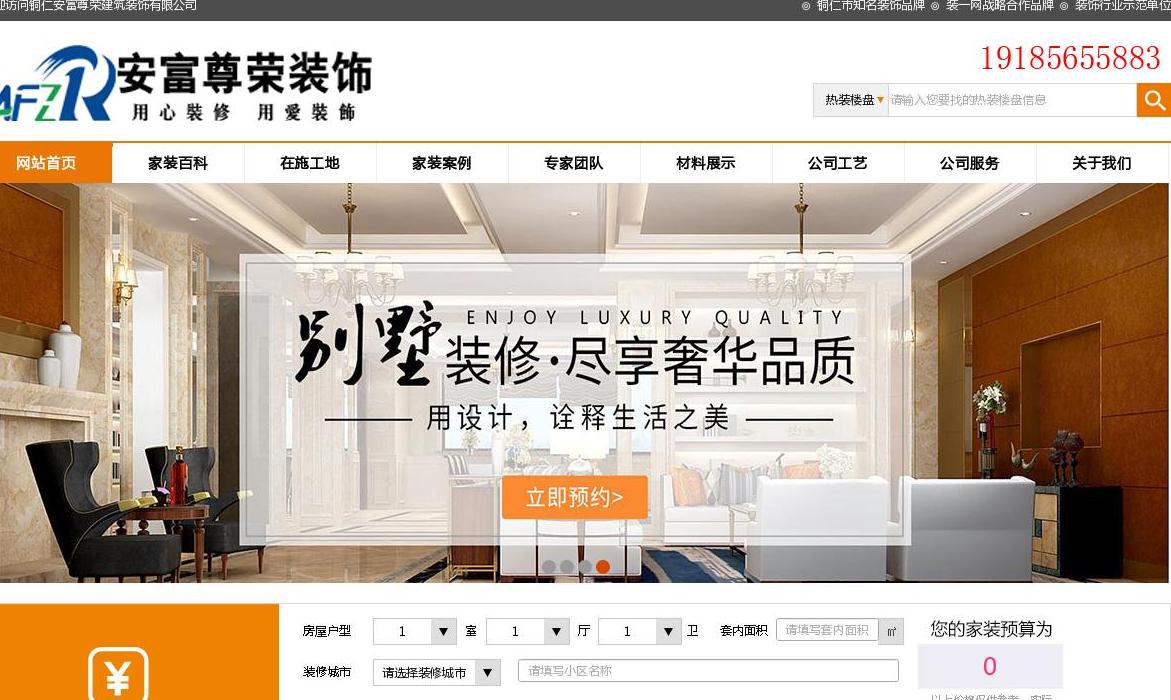 安富尊荣装饰站点缩略图