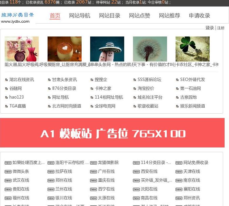 分类目录站点缩略图