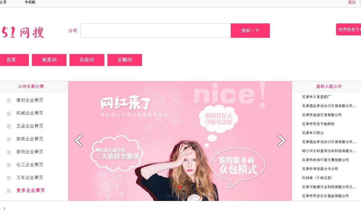 51网搜站点缩略图
