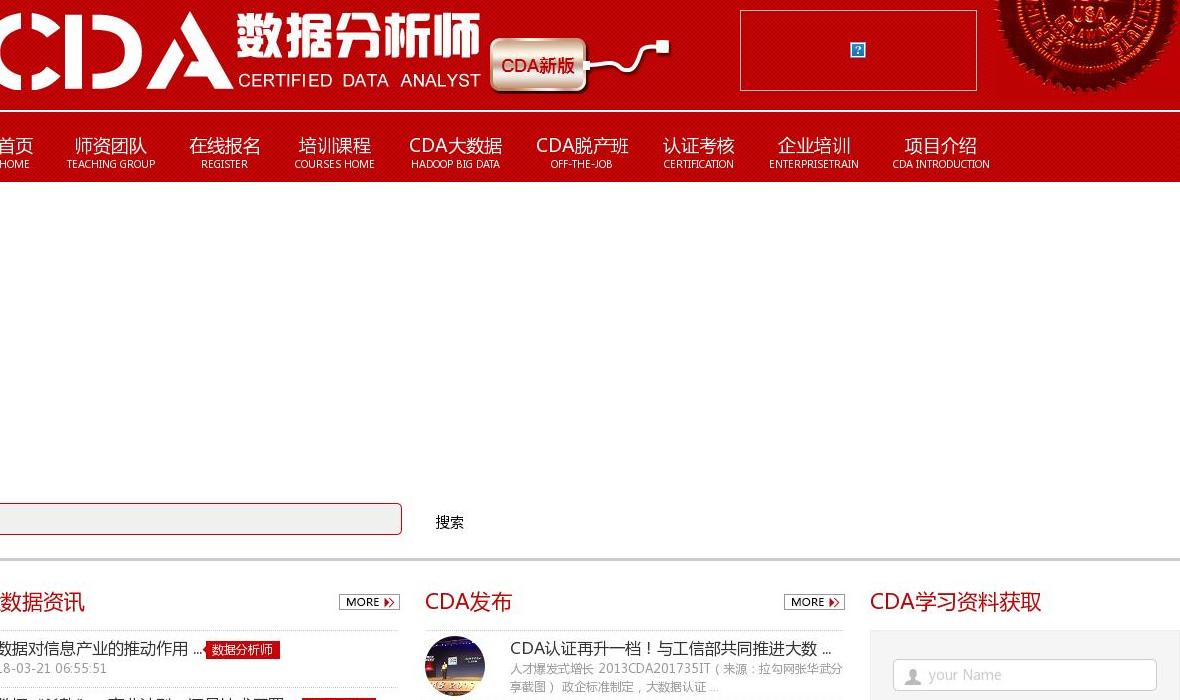 CDA数据分析师站点缩略图