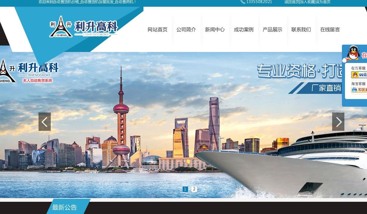 自动售货机站点缩略图