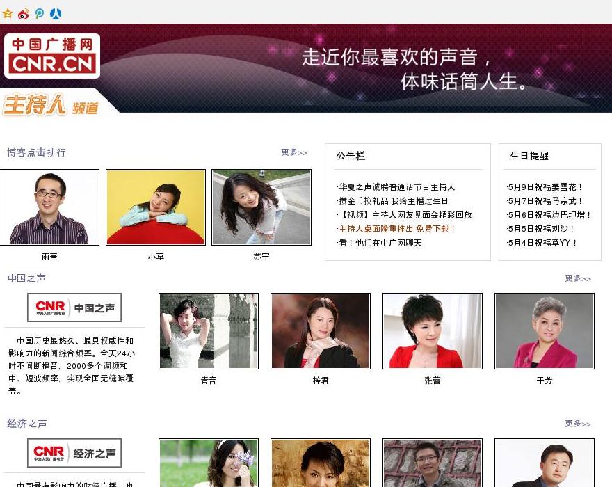 主持人网站点缩略图