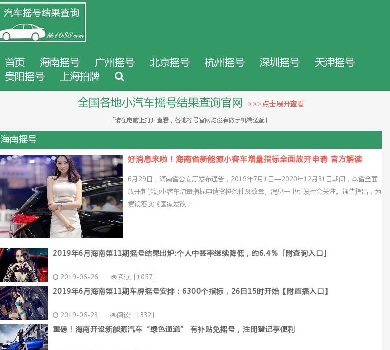 汽车摇号结果查询站点缩略图