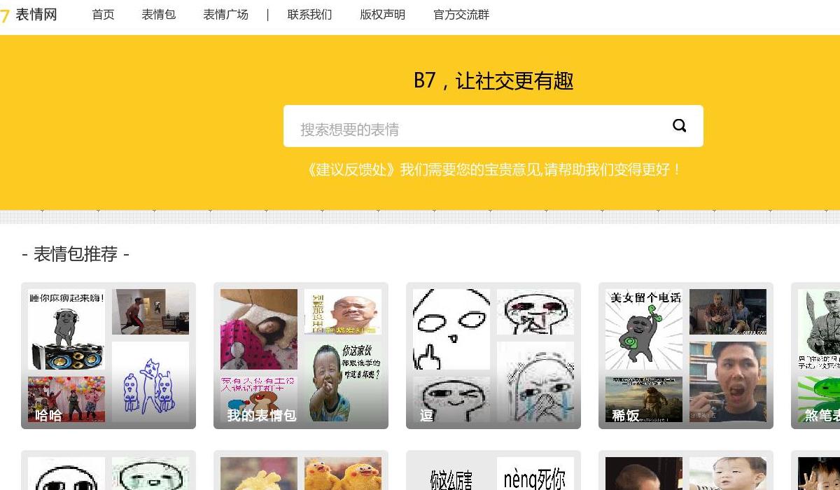 B7表情 - 表情包站点缩略图